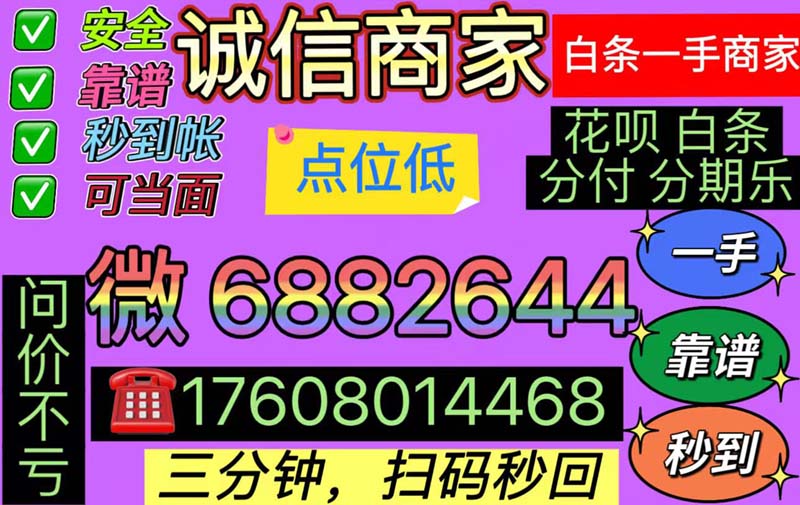 分付额度提现商家